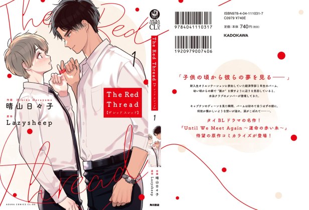 Manga Pre-Order: The Red Thread – Life In Cartoon Motion